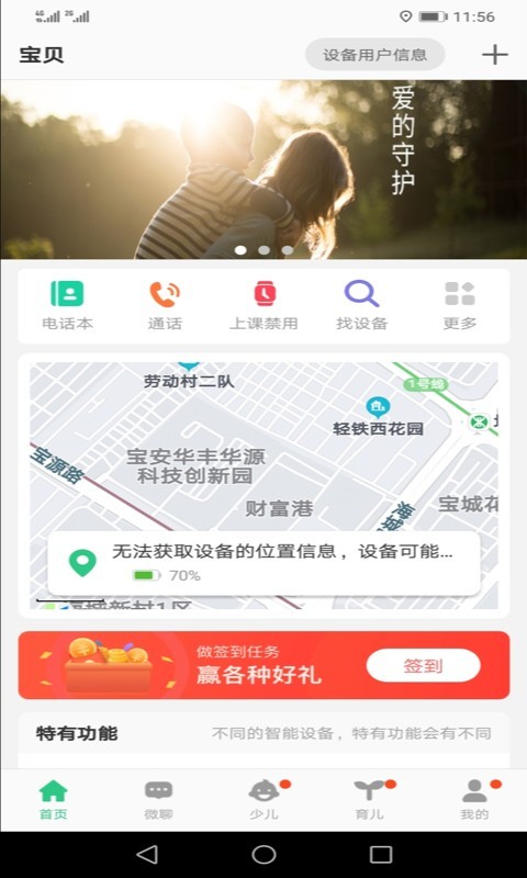 安全守护2 App 手机版v4.0.6