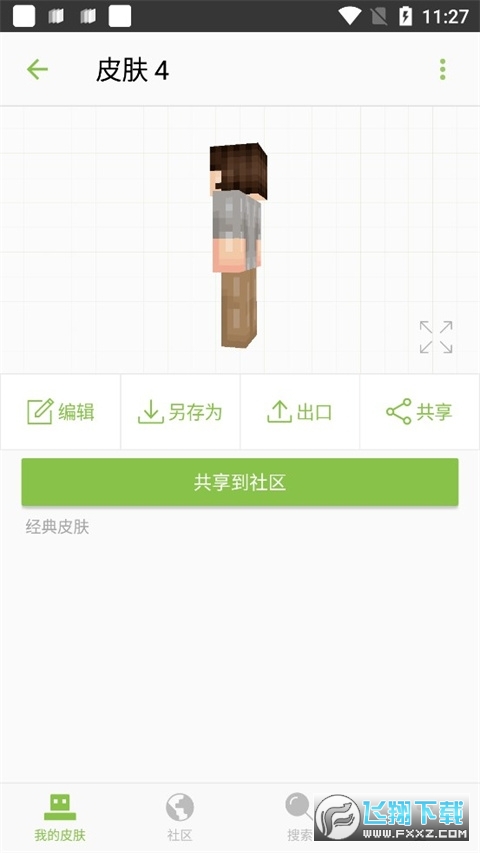 我的世界皮肤编辑器网易版最新版2023