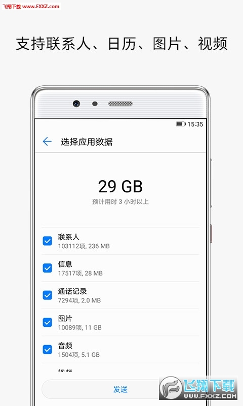 华为手机克隆软件