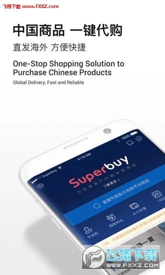 Superbuy最新版