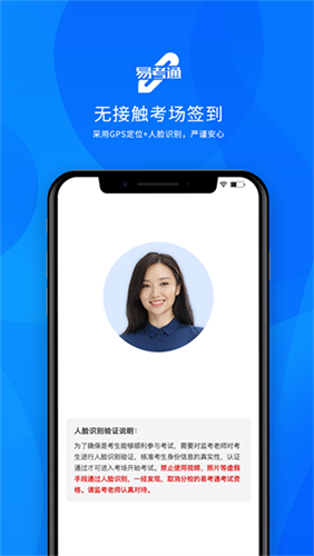 易考通app下载手机版