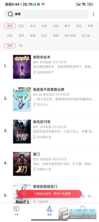 石头小说app安卓版