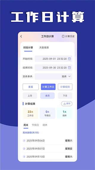 日期计算器app 免费版v1.0.44