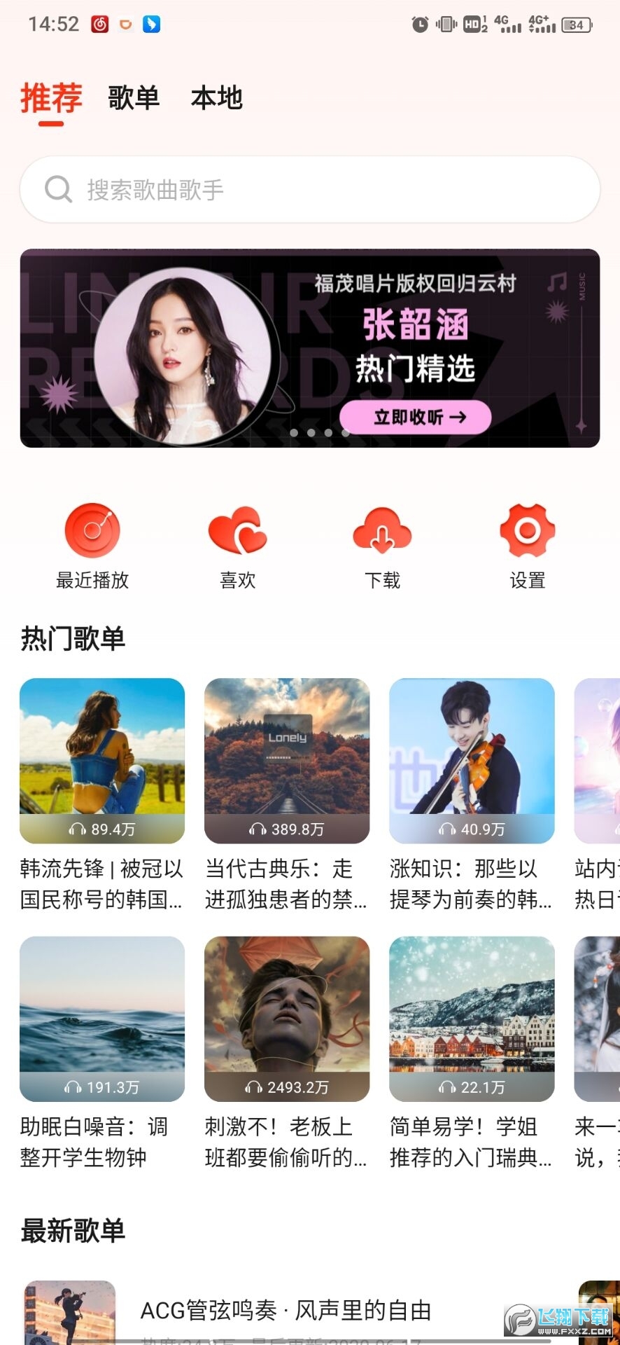 遇见音乐app下载安卓版