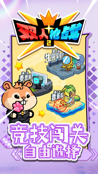 双人枪战2 安卓版v1.0.0