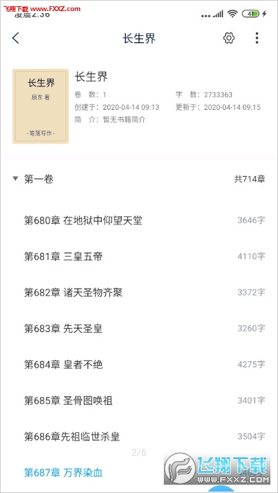 笔落写作助手app官方版