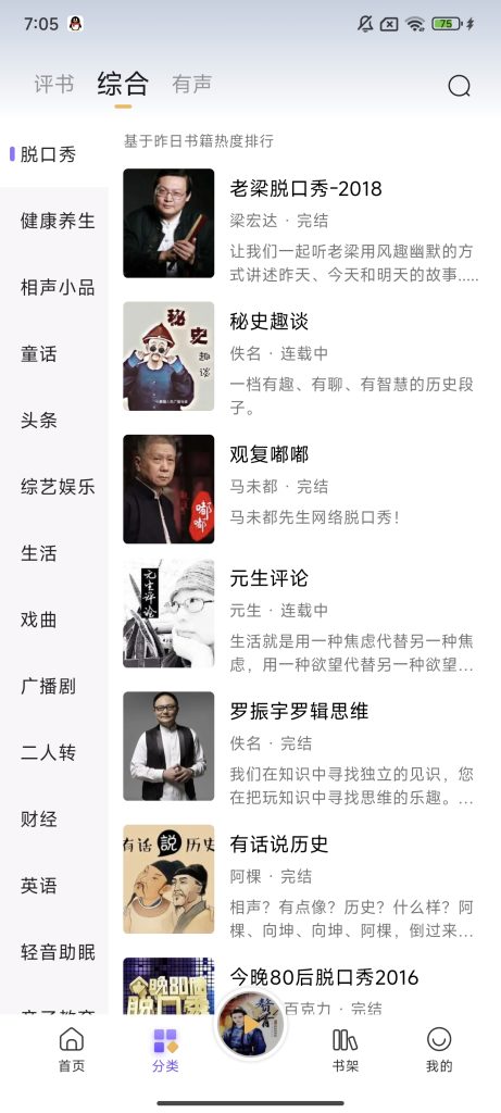 云动听书app官方免费版