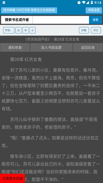 找书神器APP 2024免费版v1.0.0