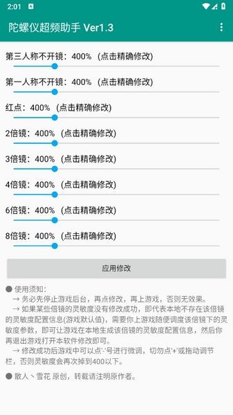 陀螺仪延迟修复器 最新版v1.3.0