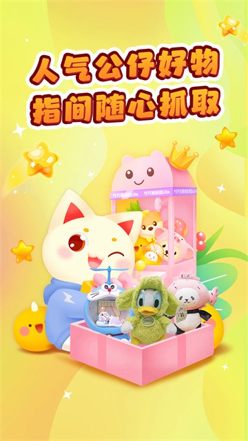叮叮抓娃娃 安卓版v3.17.7