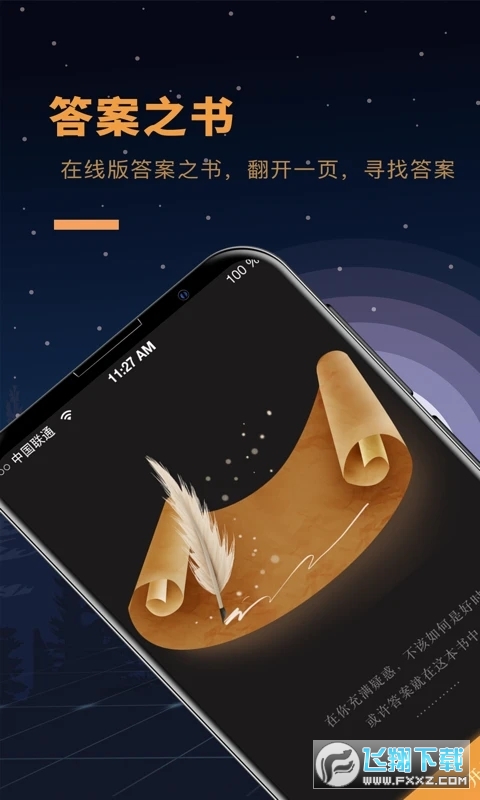 答案之书安卓手机版