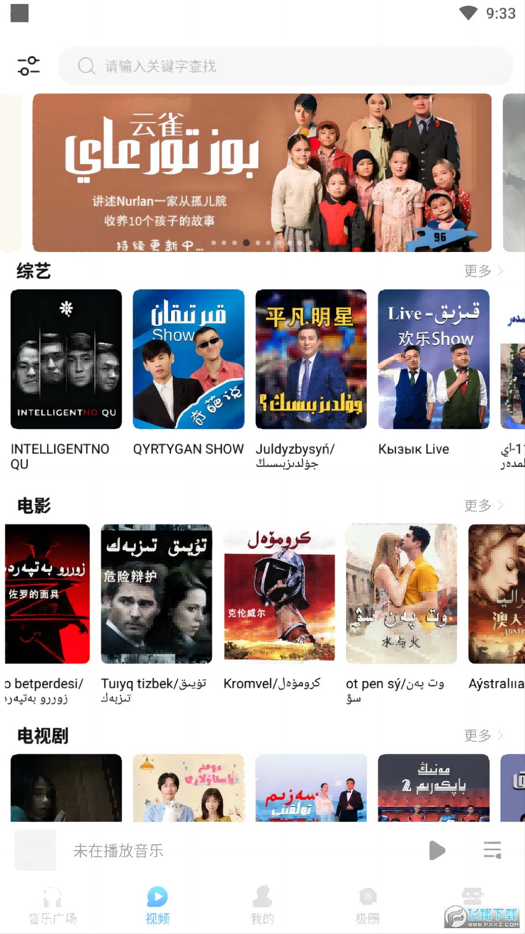 音极音乐平台免费版