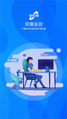 易考通app下载手机版