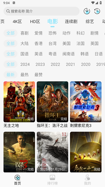 晴天4K 安卓版v4.1.0