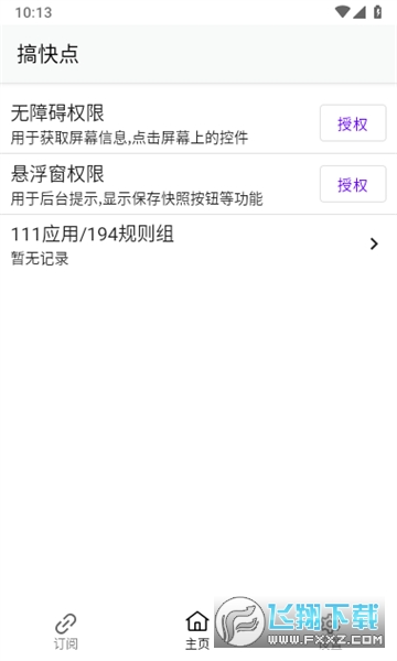 gkd去广告软件安卓版