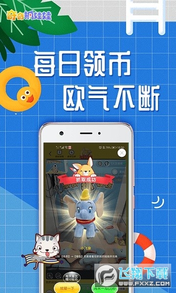 奇奇抓娃娃app免费版