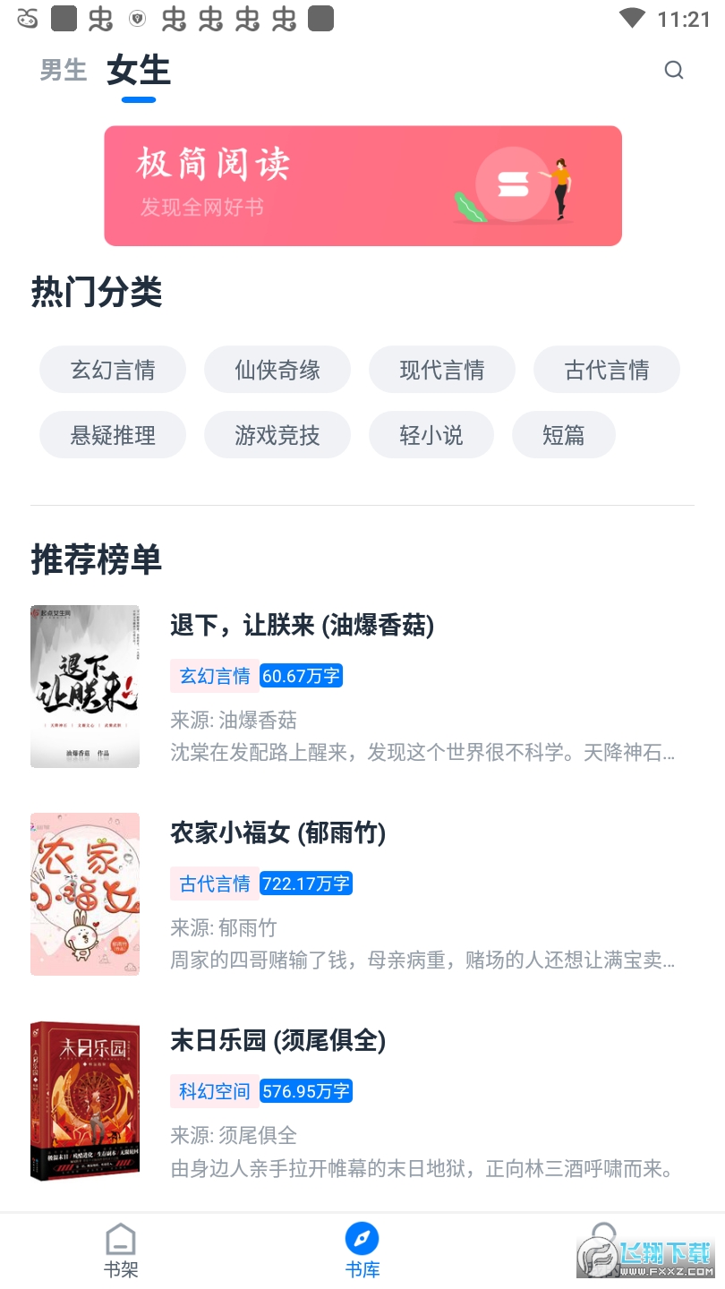 极简阅读官方版