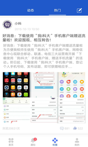 我i科大app