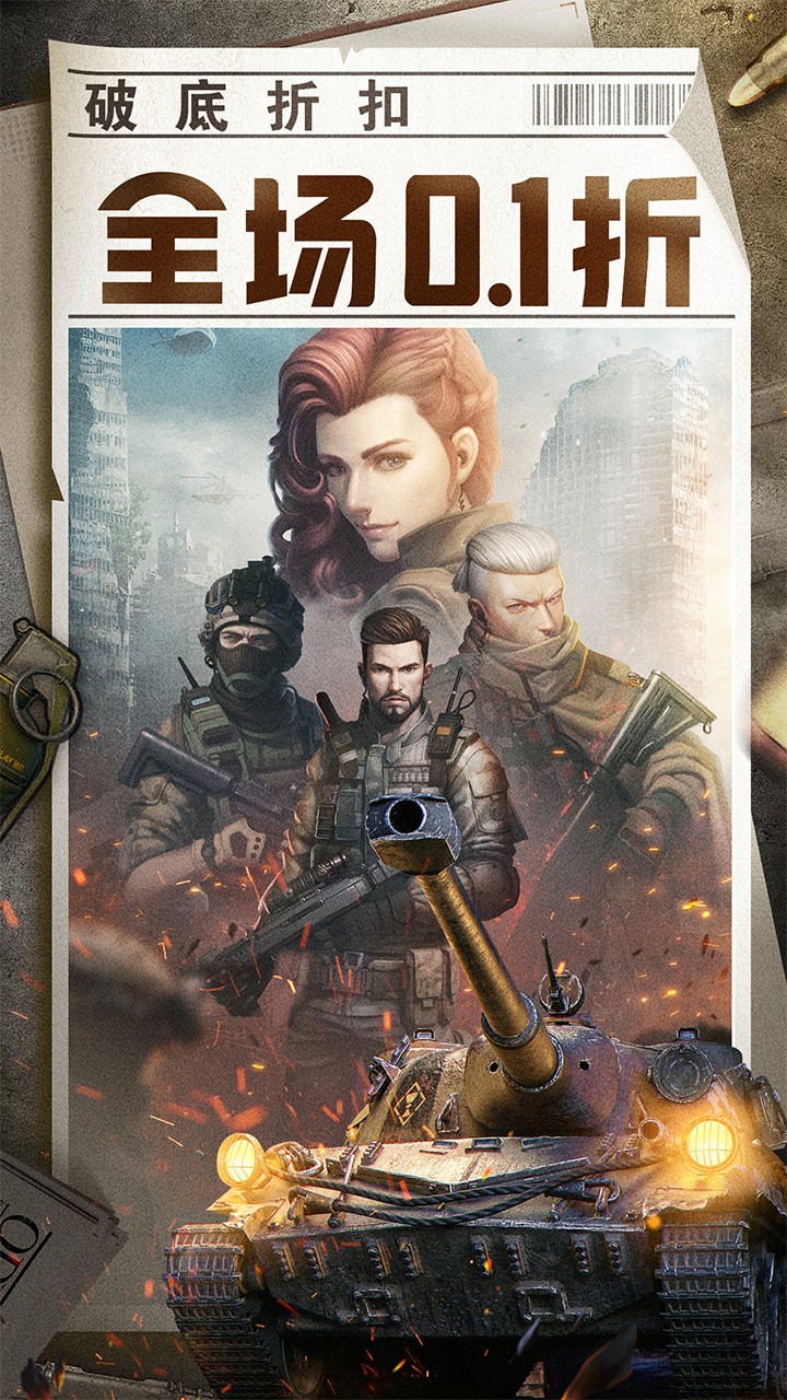 全城警戒永久0.1折版 正版v1.0.0