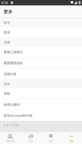 我的世界皮肤编辑器官方版 (Skinseed)最新版v6.5.12
