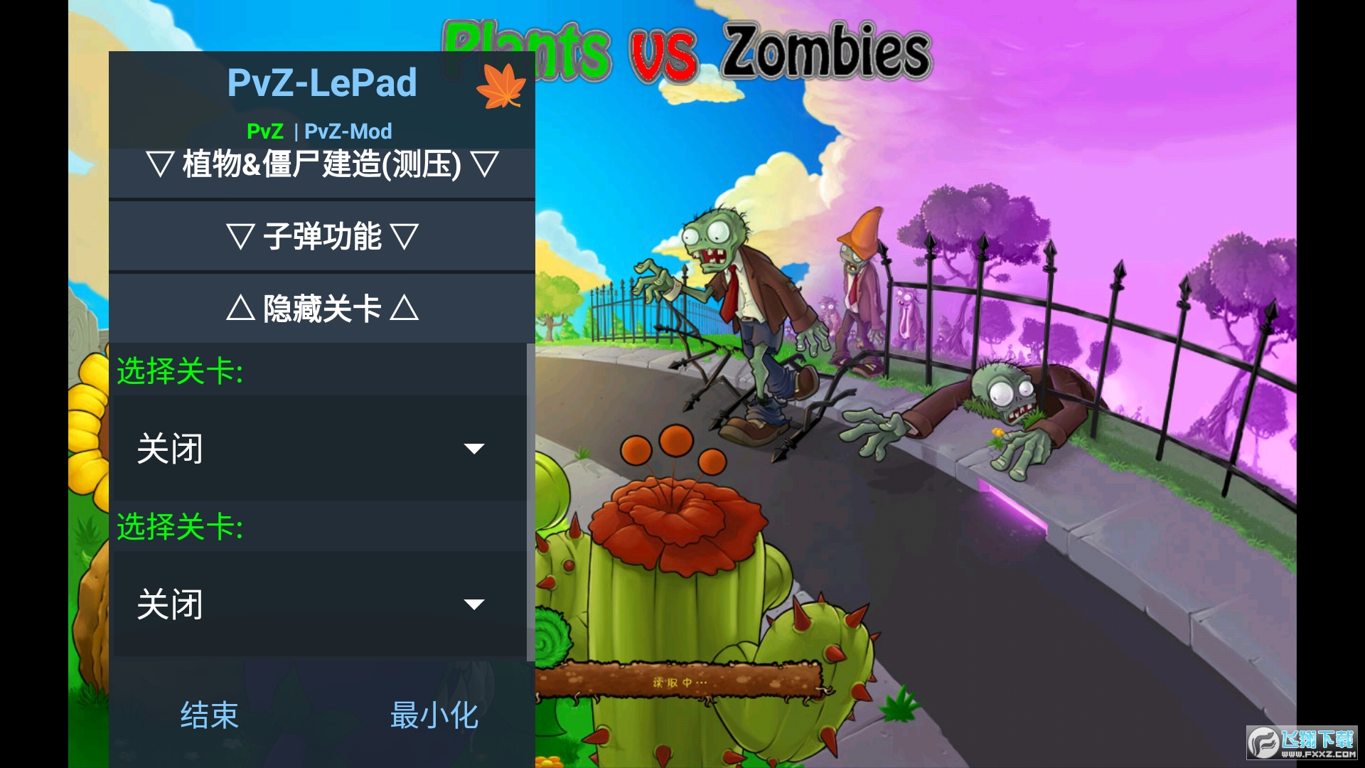 植物大战僵尸pvz乐pad版内置菜单中文版