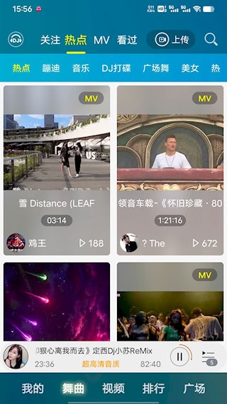 DJ音乐盒 安卓版v8.2.7