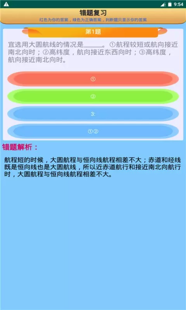 船员考试通app 正式版v4.1