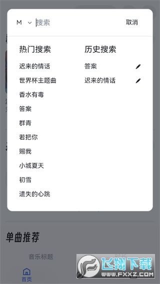 MyFreeMP3免费音乐下载手机版