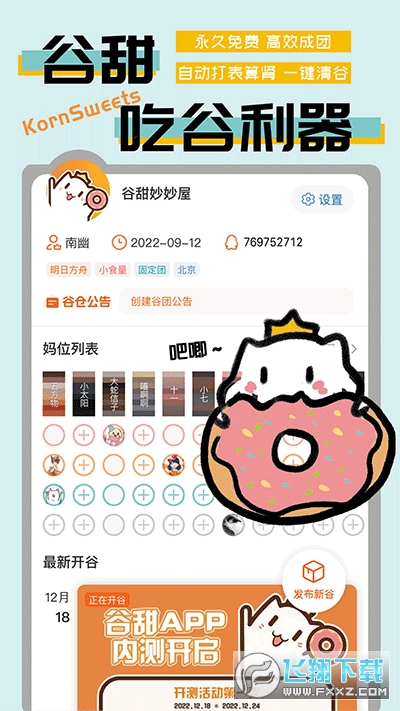 谷圈goodsquan软件下载最新版