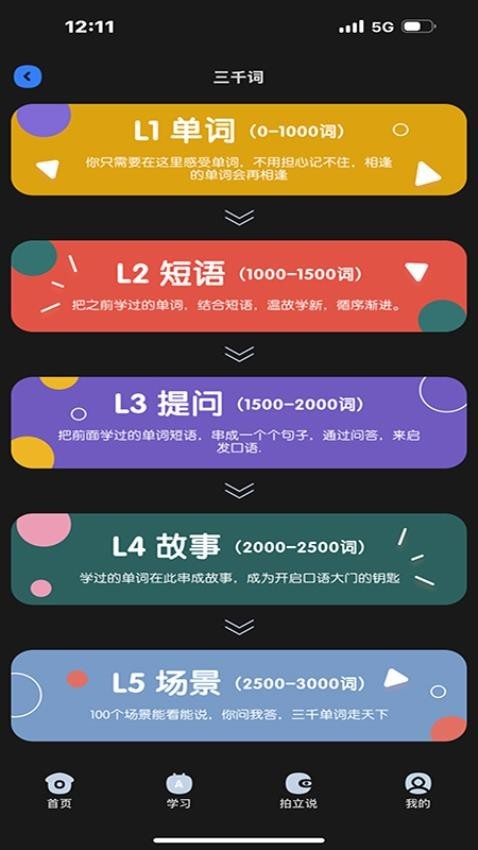 深度英语 安卓版v1.4.2