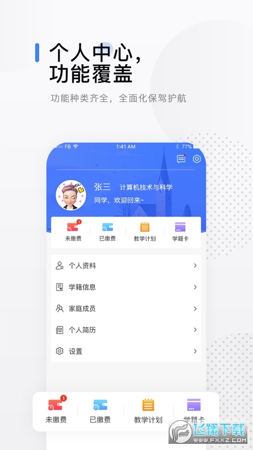 云学课堂app官方免费下载