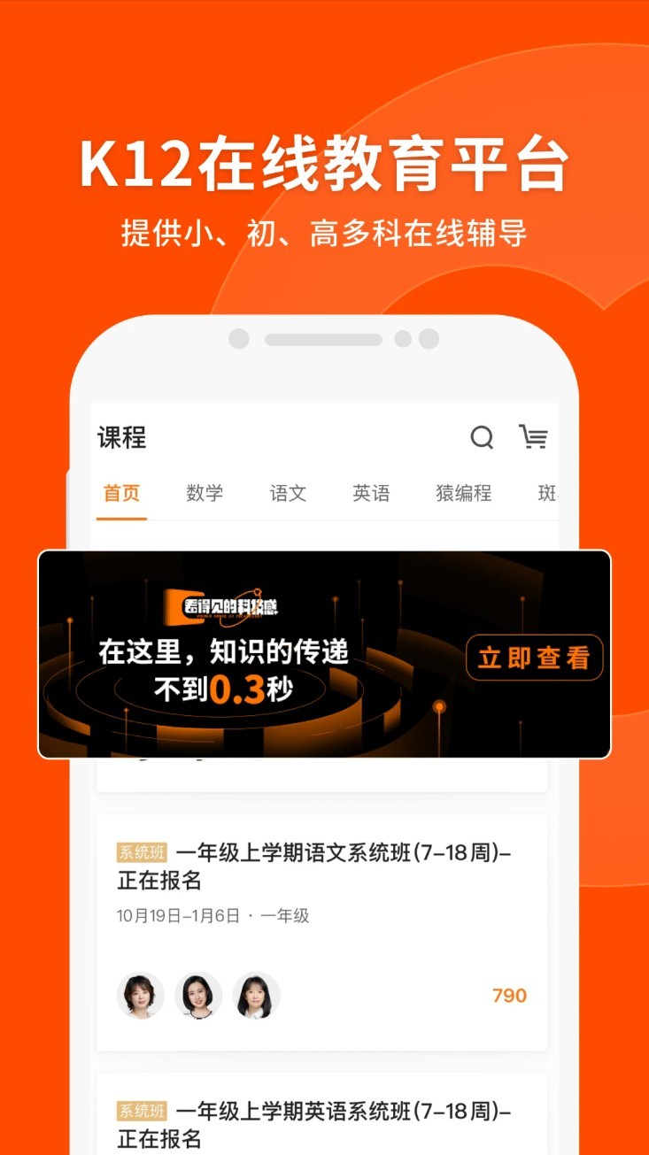 猿辅导app 免费版v8.15.2