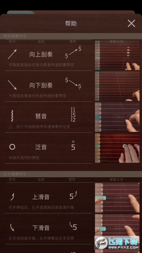 iguzheng电子古筝版