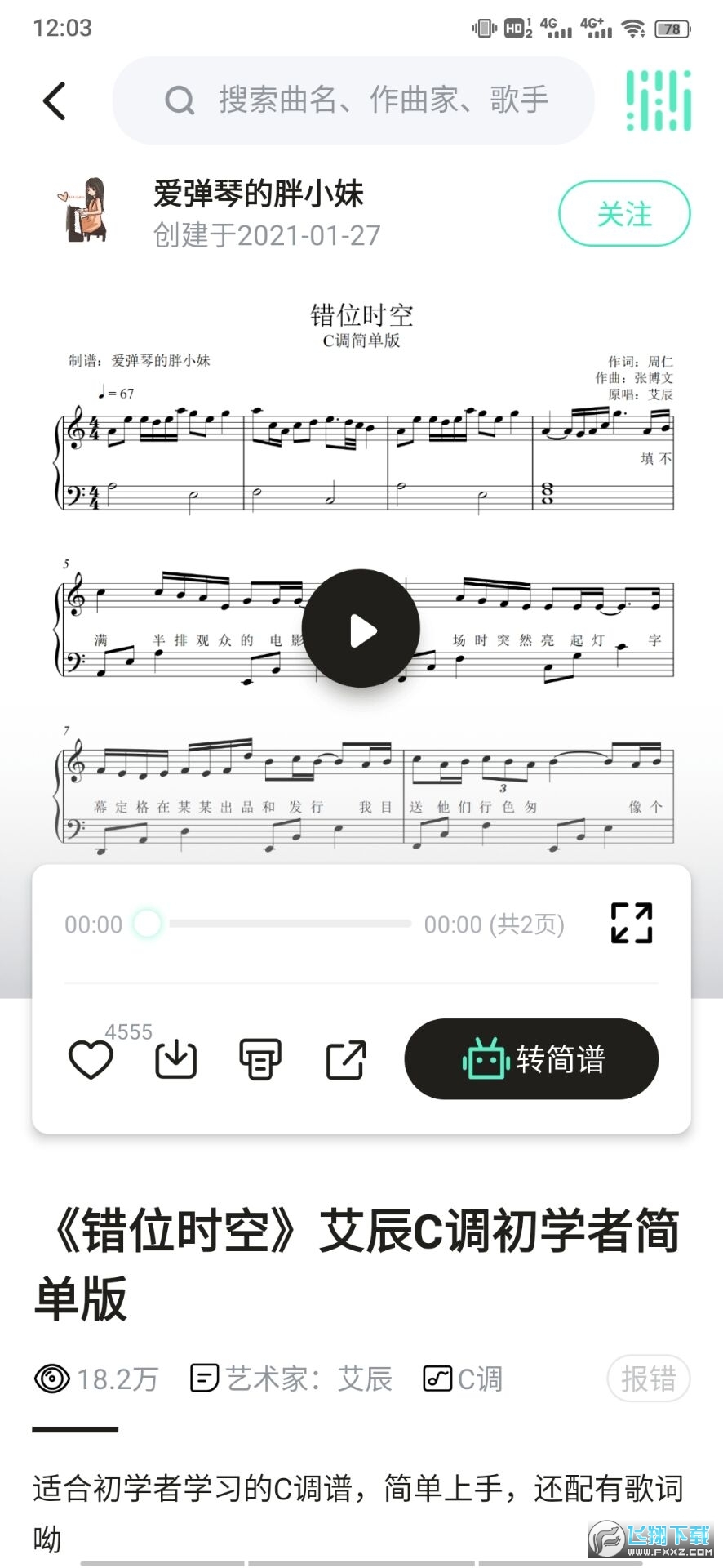 虫虫钢琴破解版