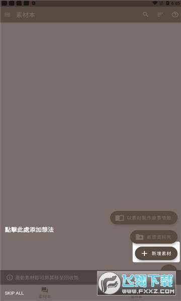 故事织机下载官方版