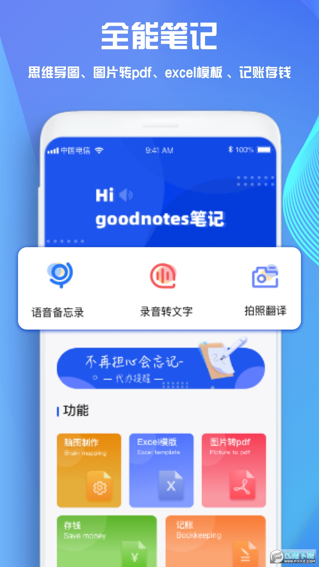 goodnote记笔记安卓版