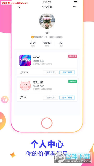 特效君app安卓版