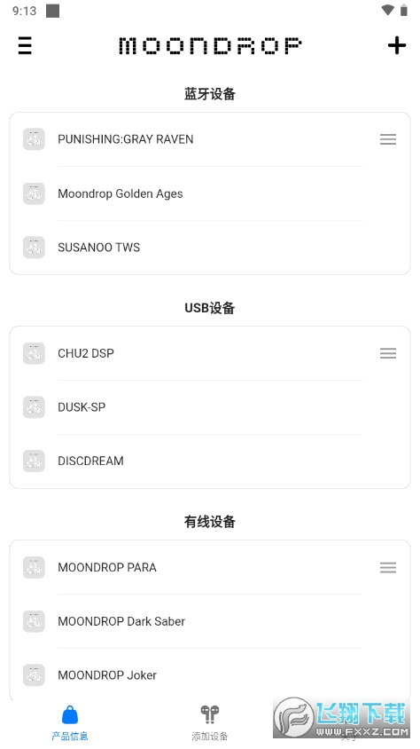 水月雨调音软件2.0最新版(MOONDROP Link)
