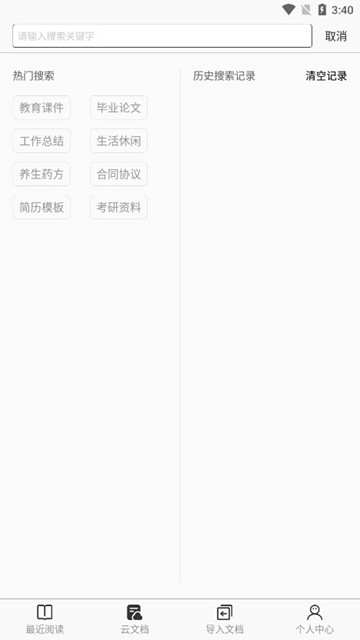 稻壳阅读器Ink 安卓版v1.0.8