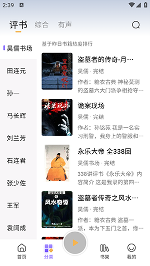 云动听书(原飞韵听书)去广告下载最新版