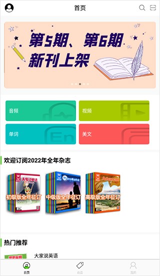 空中英语app 免费版v1.0.14