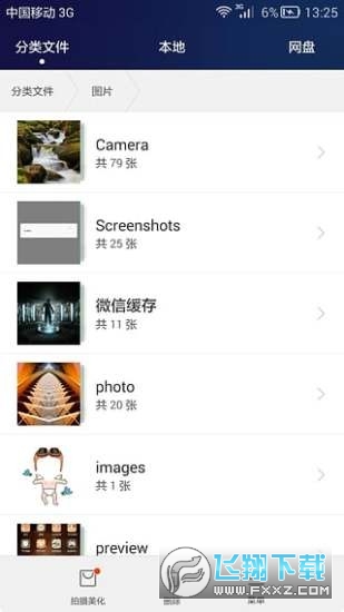 HiSuite手机助手软件包