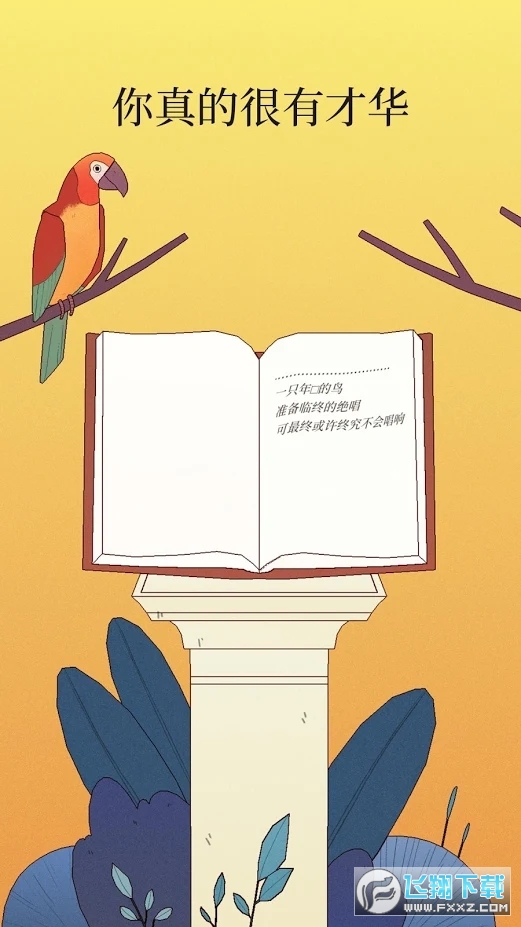 孤独的鸟儿下载最新版本