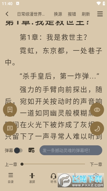 笔趣阁小说完美版下载安装最新版