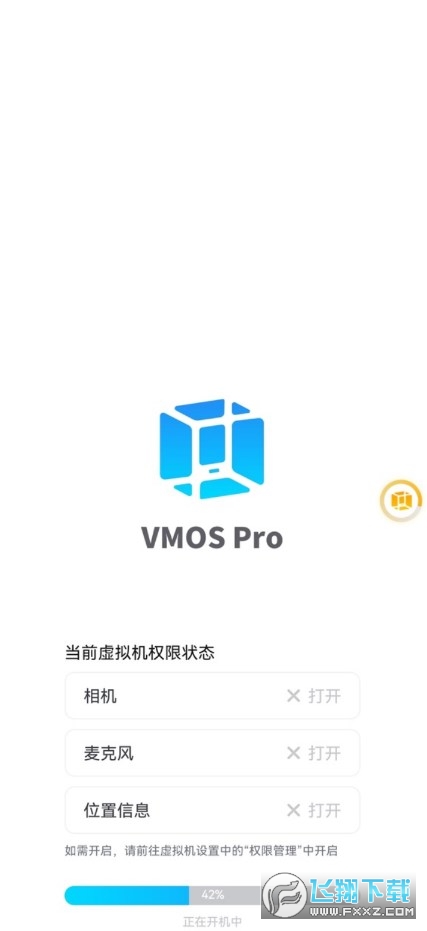 VMOS Pro虚拟大师高级版