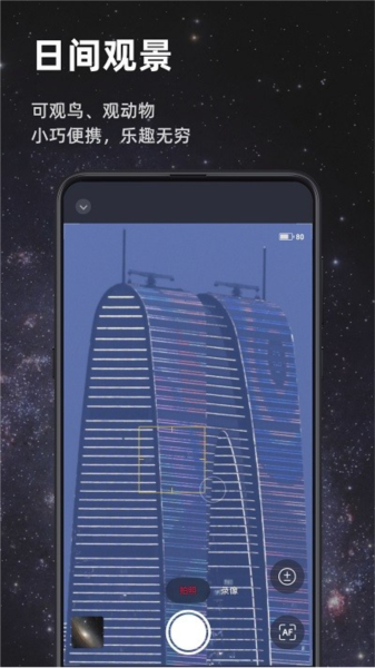 Seestar 安卓版v2.5.0