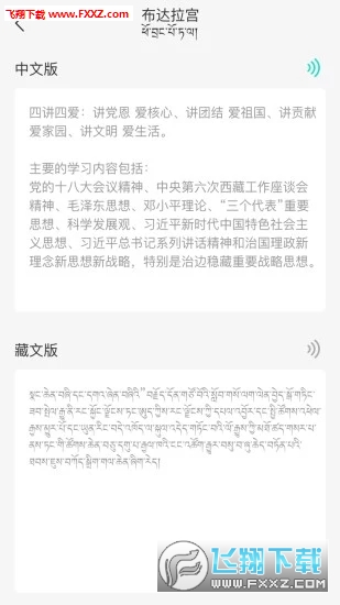 藏译通app(中藏互译)安卓版