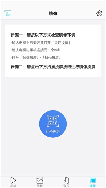 极速投屏APP 手机版v2.63.251011