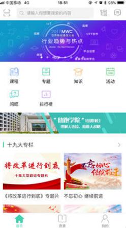 中国移动网上大学app