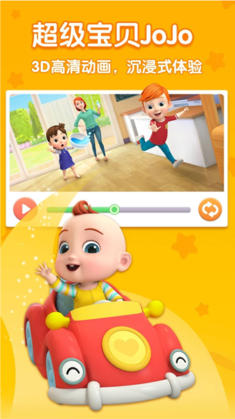 超级宝贝JoJo 安卓版v2.6.76